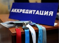 О правилах аккредитации журналистов средств массовой информации при Думе Уссурийского городского округа
