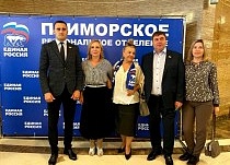 Члены местного отделения партии «Единая Россия» приняли участие в краевой конференции